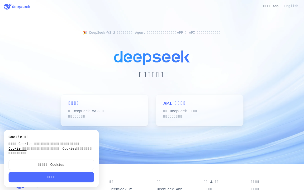 DeepSeek screenshot